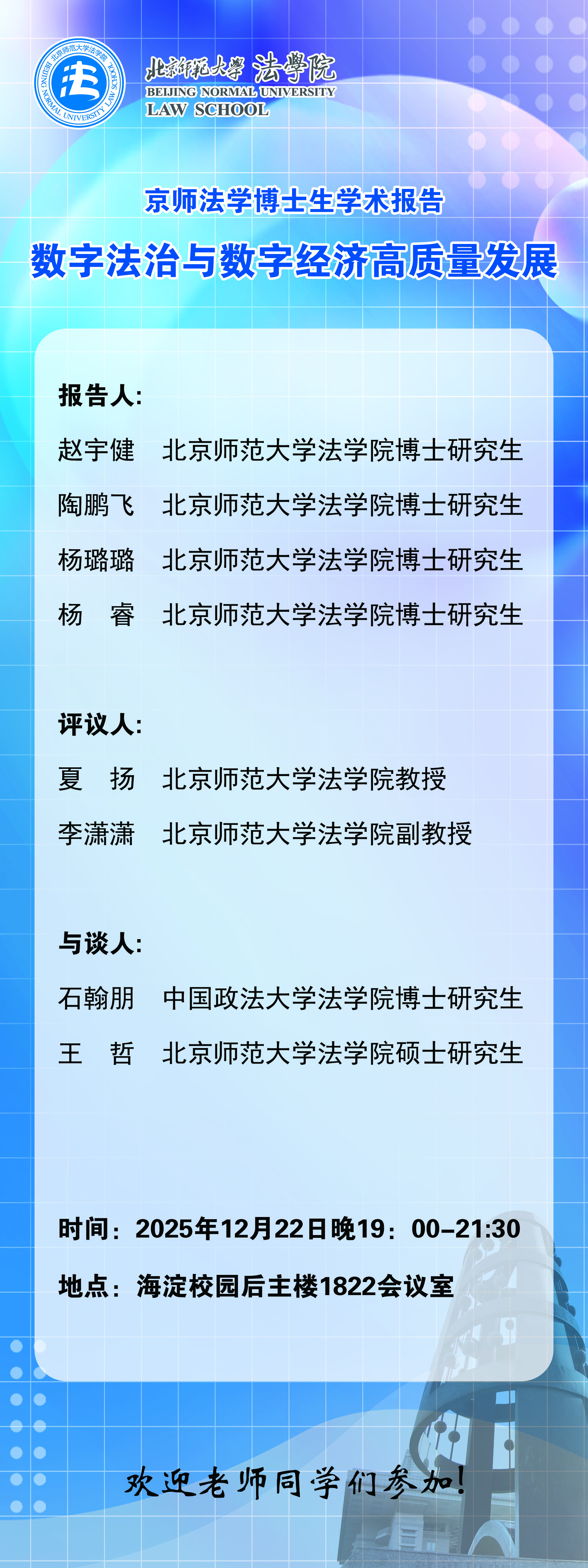 博士生学术报告海报.jpg