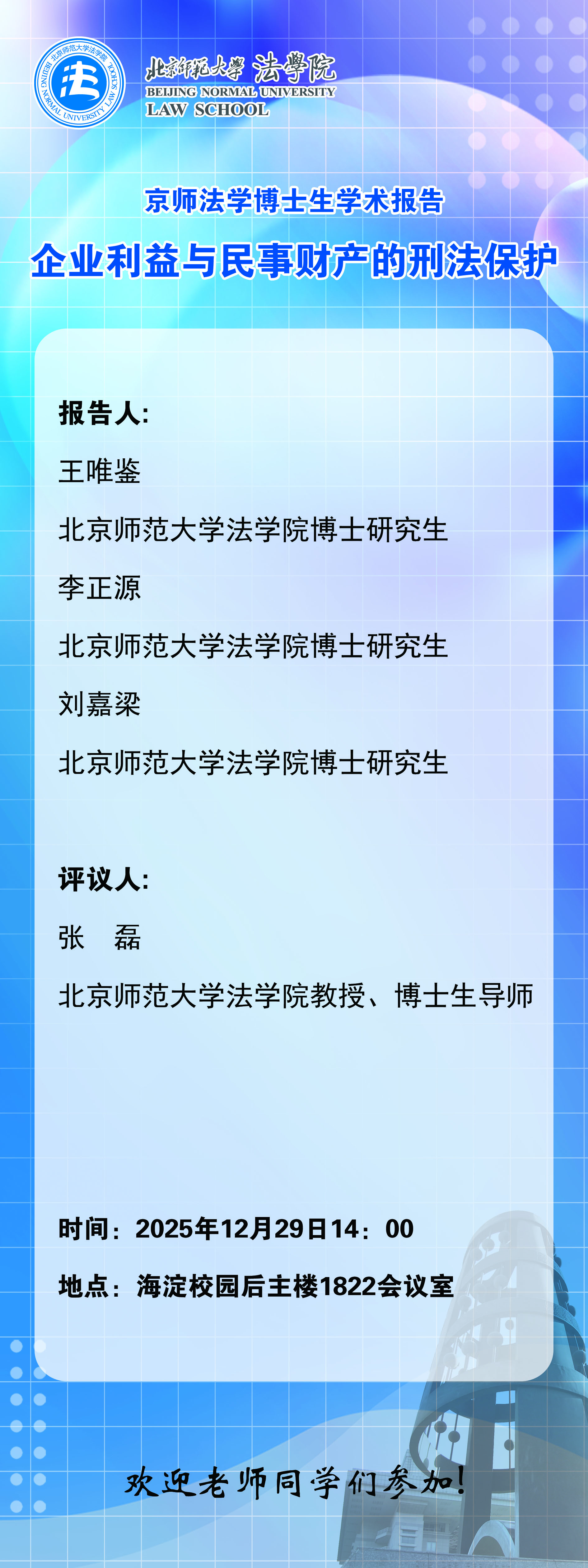 学术报告海报.jpg